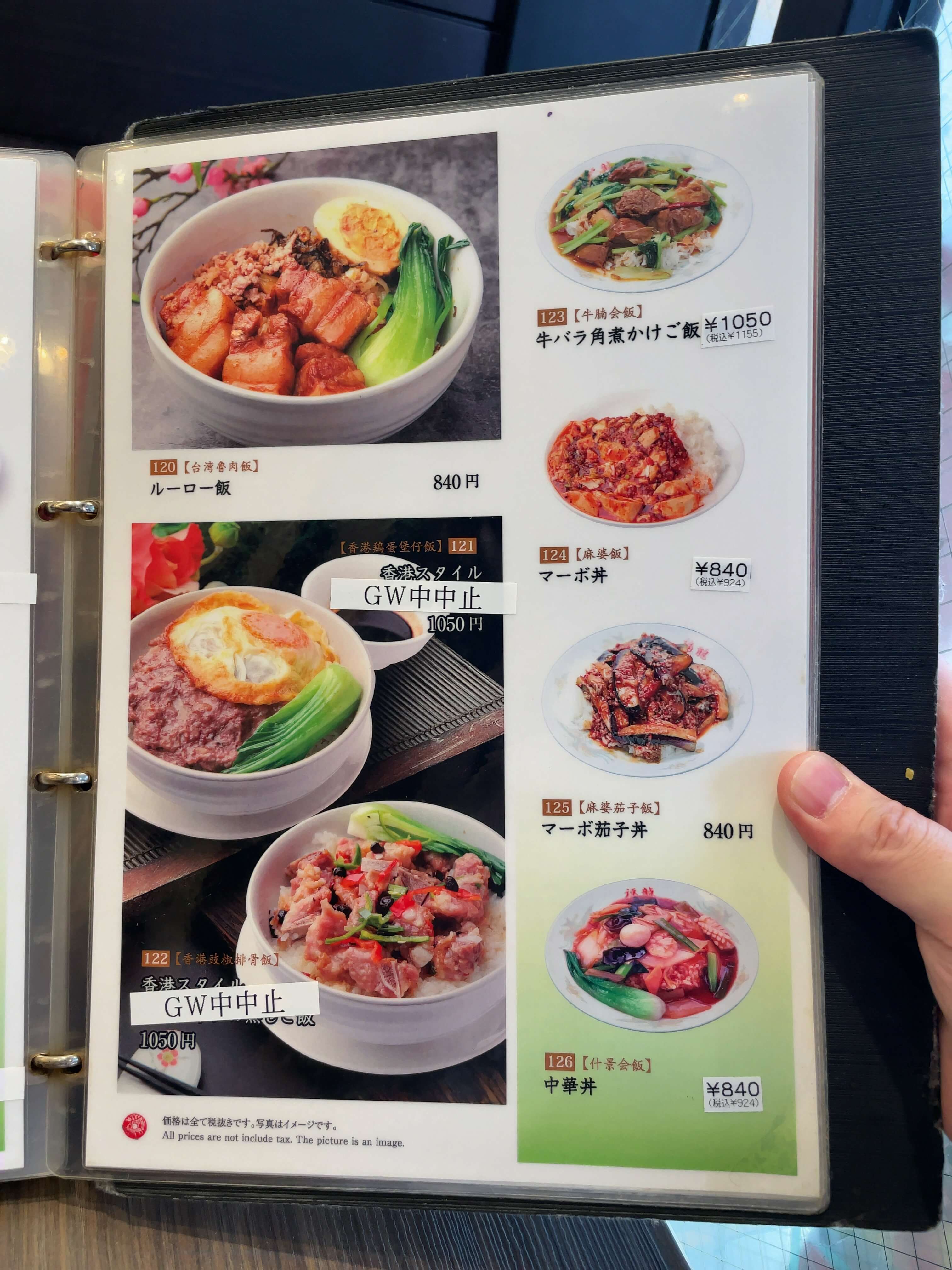 福龍酒家　menu